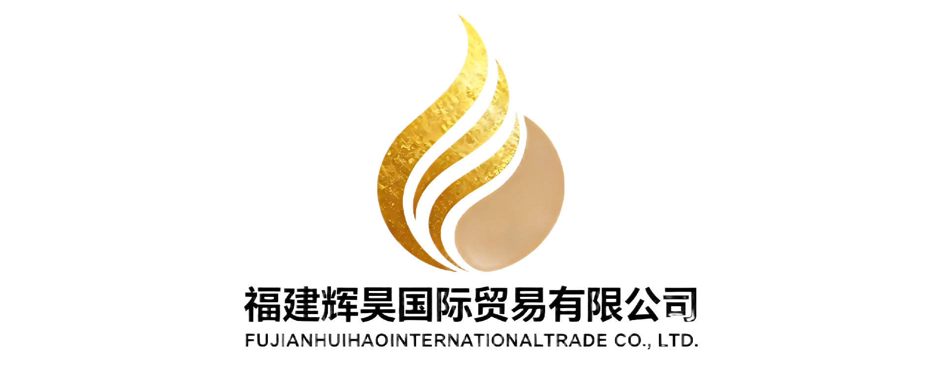 福建辉昊国际贸易有限公司