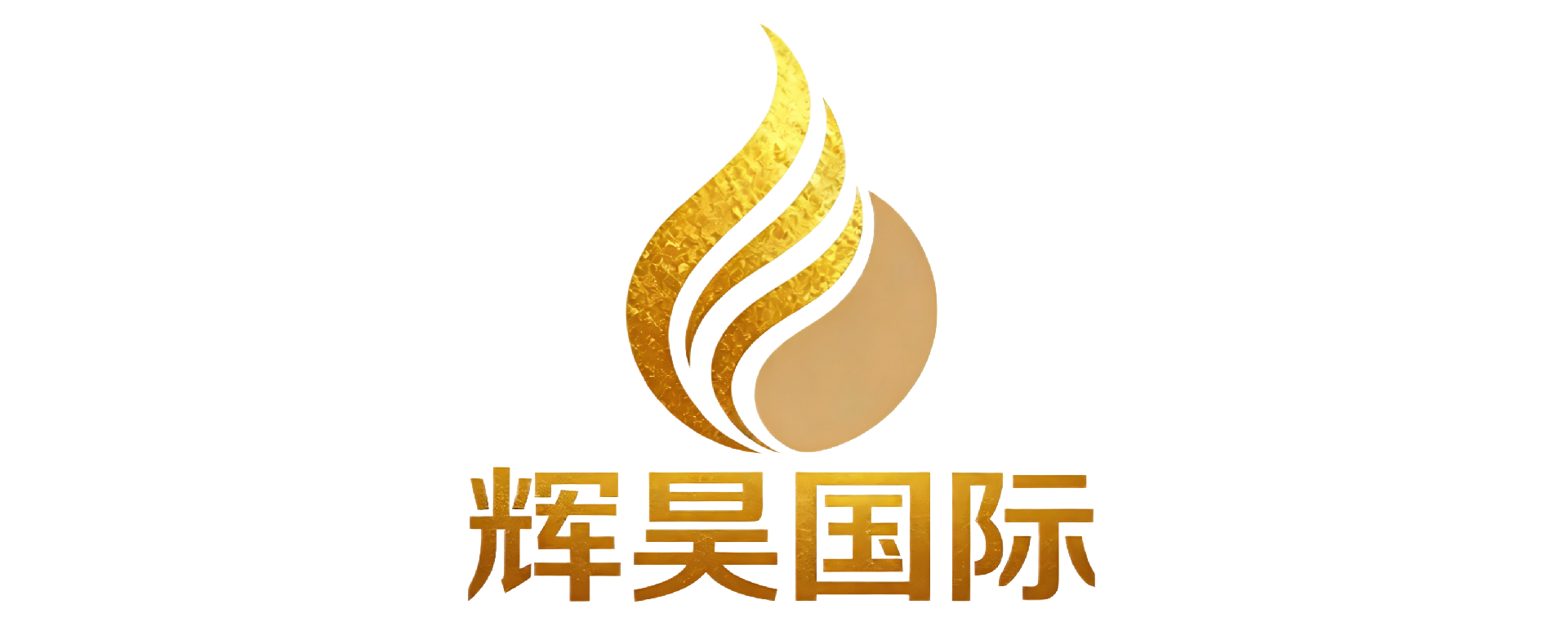福建辉昊国际贸易有限公司